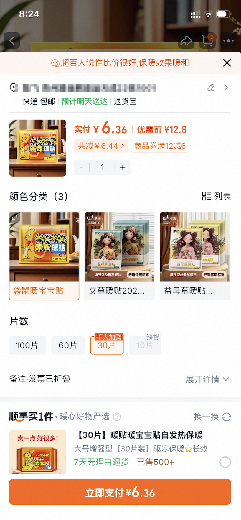 妙本袋鼠暖宝宝30片 6.36元 - 冬天到了，暖宝宝快安排上