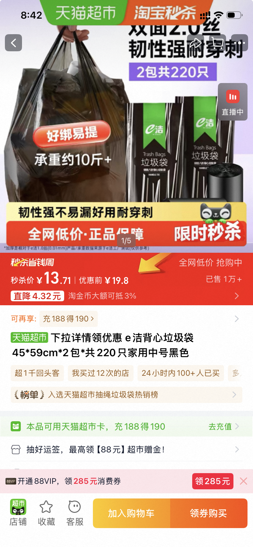 e洁背心垃圾袋220只到手13.7元