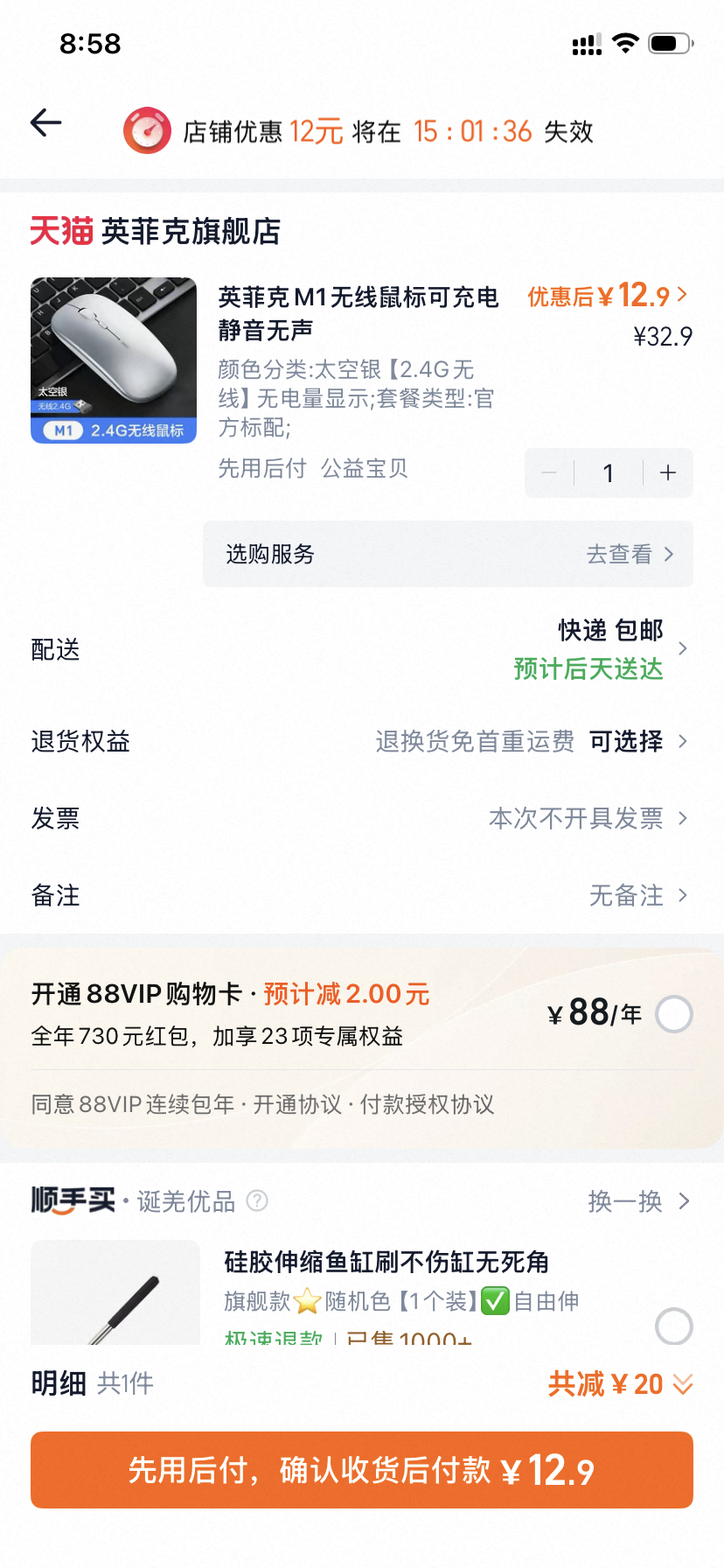 英菲克M1无线鼠标 券后 12.9元